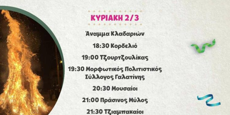 Γαλατινή: Το πρόγραμμα της Αποκριάς