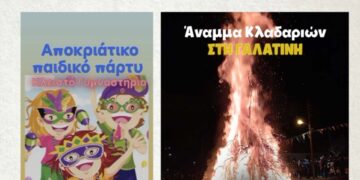 Η Αποκριά στο Δήμο Βοΐου – Το πρόγραμμα της Κυριακής
