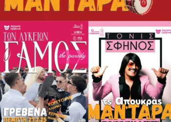 Γρεβενά: Τς Απουκράς Μαν΄τάρα, Το κέφι “εκτοξεύεται”