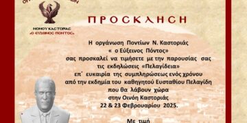 Οινόη Καστοριάς: Πελαγίδεια 2025