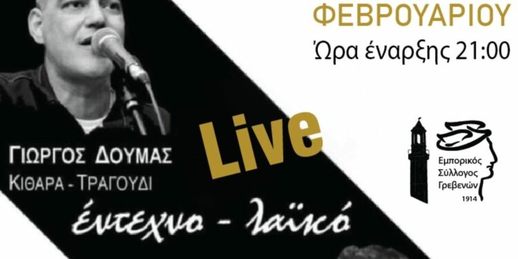 Ο Εμπορικός Σύλλογος Γρεβενών σας προσκαλεί στην κοπή της Πρωτοχρονιάτικης πίτας