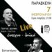 Ο Εμπορικός Σύλλογος Γρεβενών σας προσκαλεί στην κοπή της Πρωτοχρονιάτικης πίτας