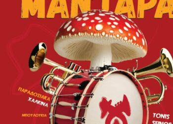 «Τς απουκράς ΜΑΝ΄ΤΑΡΑ». Οι Αποκριάτικές Εκδηλώσεις 2025 του Δήμου Γρεβενών – Αναλυτικό Πρόγραμμα