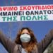 ΟΧΙ στην καρκινογόνα καύση απορριμμάτων