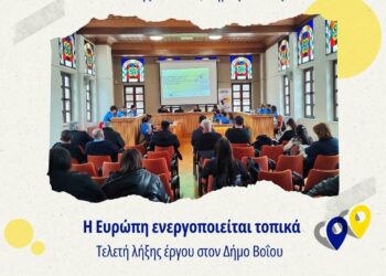 Επιτυχημένη ολοκλήρωση των δράσεων του Περιφερειακού Συμβουλίου Νέων “Ευρωπαής” στη Σιάτιστα GO Alive