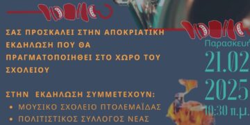 Αποκριάτικη εκδήλωση από το ΕΕΕΕΚ Κοζάνης
