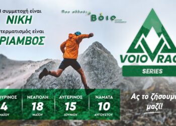 Δήμος Βοΐου: VoioRace series 2025