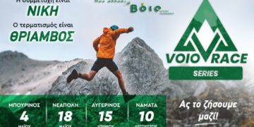 Δήμος Βοΐου: VoioRace series 2025