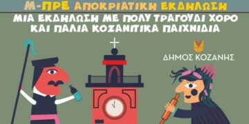 Προεόρτια Αποκριάς με τις ΖΝΤΡΟΜΠΛΕΣ και τους ΜΠΙΣΤΙΡΕΝΙΟΥΣ – Σας περιμένουμε!
