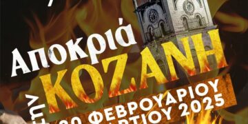 Κοζανίτικη Αποκριά: Το πρόγραμμα της Τετάρτης 19 Φεβρουαρίου 2025