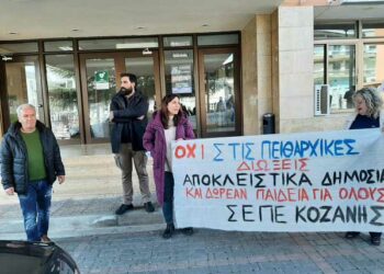 Έφτασαν τα πειθαρχικά σε 16 νεοδιόριστους δασκάλους της Κοζάνης-Μαζική η συμμετοχή στην απεργία της Παρασκευής