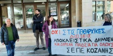 Έφτασαν τα πειθαρχικά σε 16 νεοδιόριστους δασκάλους της Κοζάνης-Μαζική η συμμετοχή στην απεργία της Παρασκευής