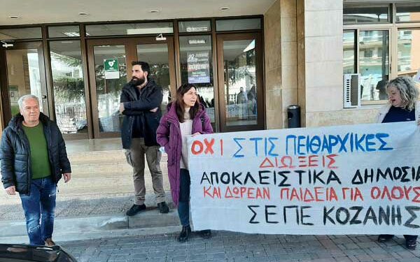 Έφτασαν τα πειθαρχικά σε 16 νεοδιόριστους δασκάλους της Κοζάνης-Μαζική η συμμετοχή στην απεργία της Παρασκευής