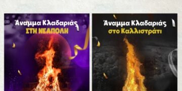 Η Αποκριά στο Δήμο Βοΐου – Το πρόγραμμα της Πέμπτης