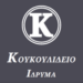 Ψήφισμα του Ιδρύματος « Μιχαήλ και Αλεξάνδρας Κουκουλίδη», για τoν Γεώργιο Κακάλη