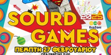Κοζανίτικη Αποκριά 2025: Κάλεσμα του Δήμου στις μαθήτριες και τους μαθητές για τα φετινά Sourd Games