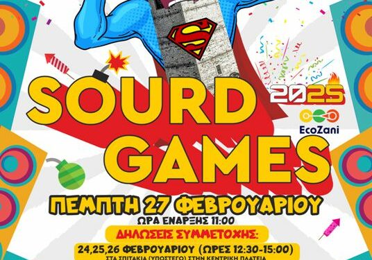 Κοζανίτικη Αποκριά 2025: Κάλεσμα του Δήμου στις μαθήτριες και τους μαθητές για τα φετινά Sourd Games