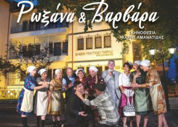 Θεατρική παράσταση στην Πτολεμαΐδα