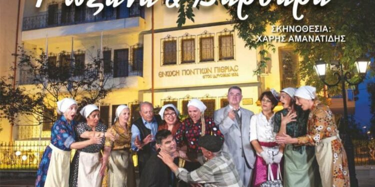Θεατρική παράσταση στην Πτολεμαΐδα