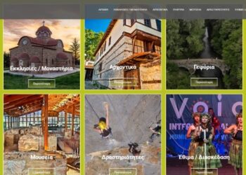Visitvoio.gr: Ο Τουριστικός ιστότοπος του Δήμου Βοΐου – Ανακαλύψτε τις ομορφιές του τόπου μας 