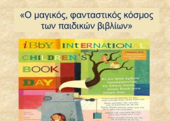 Βιβλιοθήκη Σιάτιστας: Γιορτάζουμε την Παγκόσμια ημέρα Παιδικού Βιβλίου την Τετάρτη 2/4