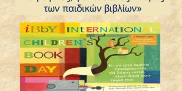 Βιβλιοθήκη Σιάτιστας: Γιορτάζουμε την Παγκόσμια ημέρα Παιδικού Βιβλίου την Τετάρτη 2/4
