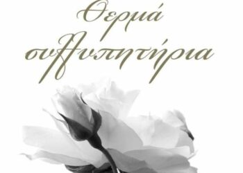 Συλλυπητήρια από το σωματείου “ΦΙΛΟΙ ΠΑΡΑΔΟΣΙΑΚΗΣ ΑΡΧΙΤΕΚΤΟΝΙΚΗΣ – ΑΝΘΗ ΤΗΣ ΠΕΤΡΑΣ” για τον Πενταλοφίτη μάστορα Κώστα Ταρνανά