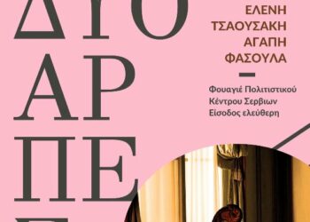 Δημοτικό Ωδείο Σερβίων | Η άρπα συναντά το κοινό των Σερβίων σε μια μοναδική μουσική εμπειρία