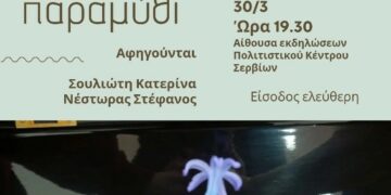Παγκόσμια Ημέρα Ενημέρωσης και Ευαισθητοποίησης για τον Αυτισμό «Μουσικό Δώρο Αγάπης»