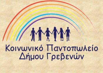 Μοίρασε τρόφιμα και είδη υγιεινής του Δημοτικό Κοινωνικό Παντοπωλείο Γρεβενών