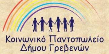 Μοίρασε τρόφιμα και είδη υγιεινής του Δημοτικό Κοινωνικό Παντοπωλείο Γρεβενών