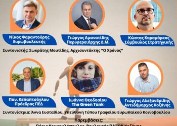 Εκδήλωση της Εφημερίδας «Ο Χρόνος»: Κοινωνική Συνοχή και Μετάβαση – Ανισότητες και Ευκαιρίες