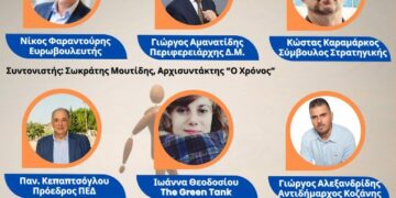 Εκδήλωση της Εφημερίδας «Ο Χρόνος»: Κοινωνική Συνοχή και Μετάβαση – Ανισότητες και Ευκαιρίες