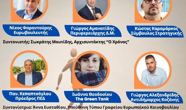 Εκδήλωση της Εφημερίδας «Ο Χρόνος»: Κοινωνική Συνοχή και Μετάβαση – Ανισότητες και Ευκαιρίες