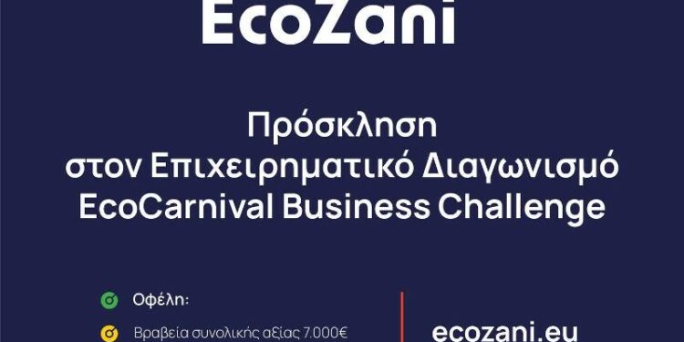 Πρόσκληση Συμμετοχής στον 1ο Διαγωνισμό EcoCarnival Business Challenge