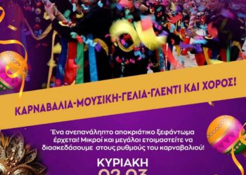 Τσοτύλι: Στις 5 το απόγευμα της Κυριακής η αποκριάτικη παρέλαση