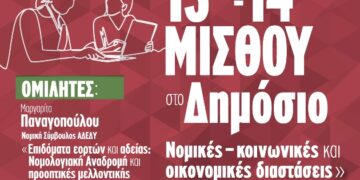 ΑΔΕΔΥ: Εκδήλωση για την  Επαναφορά του 13ου-14ου μισθού στην  Κοζάνη