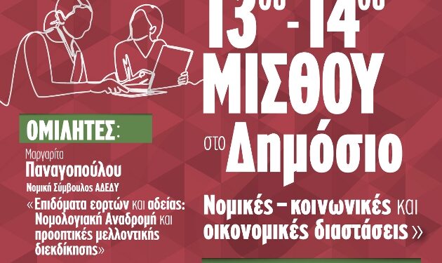 ΑΔΕΔΥ: Εκδήλωση για την  Επαναφορά του 13ου-14ου μισθού στην  Κοζάνη