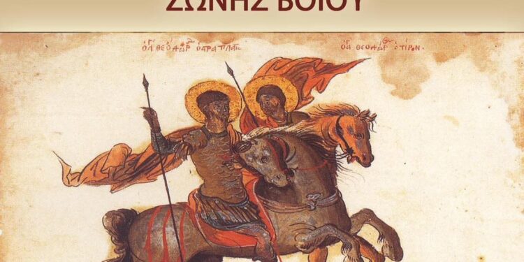 Δήμος Βοΐου: Ο Εορτασμός των Αγίων Θεοδώρων Ζώνης το Σάββατο 8 Μαρτίου