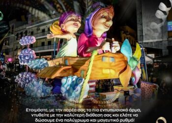 Λειψιστινά Αποκρέματα: Το καρναβάλι της Νεάπολης σας περιμένει