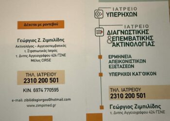 Ιατρείο Γ. Ζιμπιλίδης και συνεργαζομενοι ιατροί. Οι υπηρεσίες που παρέχονται