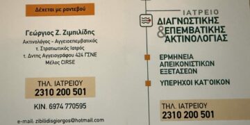 Ιατρείο Γ. Ζιμπιλίδης και συνεργαζομενοι ιατροί. Οι υπηρεσίες που παρέχονται
