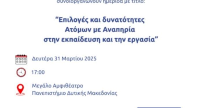 Ημερίδα από το Ενιαίο Ειδικό Λύκειο Καστοριάς