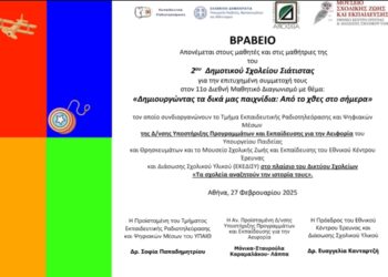 Βράβευση του 2ου Δημοτικού Σχολείου Σιάτιστας :Escape Room – Πολιτιστική κληρονομιά