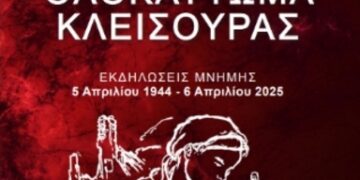 Πρόγραμμα εκδηλώσεων Μνήμης για το Ολοκαύτωμα της Κλεισούρας