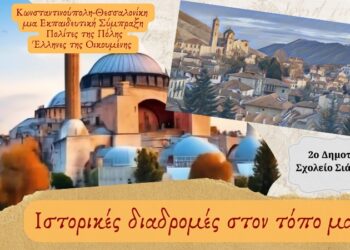 Επιστολή του 2ου Δημοτικού Σχολείου Σιάτιστας στον Δήμαρχο