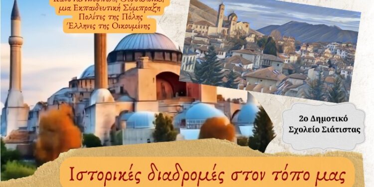 Επιστολή του 2ου Δημοτικού Σχολείου Σιάτιστας στον Δήμαρχο