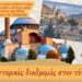 Επιστολή του 2ου Δημοτικού Σχολείου Σιάτιστας στον Δήμαρχο