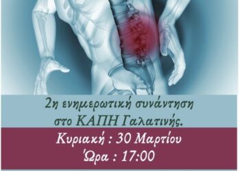 Δήμος Βοΐου: 2η Ενημερωτική συνάντηση στο ΚΑΠΗ Γαλατινής