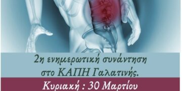 Δήμος Βοΐου: 2η Ενημερωτική συνάντηση στο ΚΑΠΗ Γαλατινής